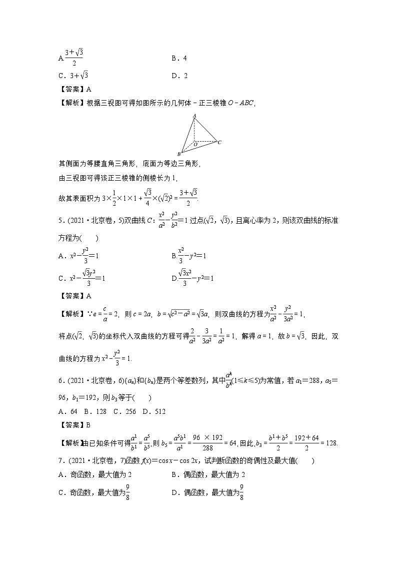 【數(shù)學(xué)】2021年高考真題——北京卷第2頁