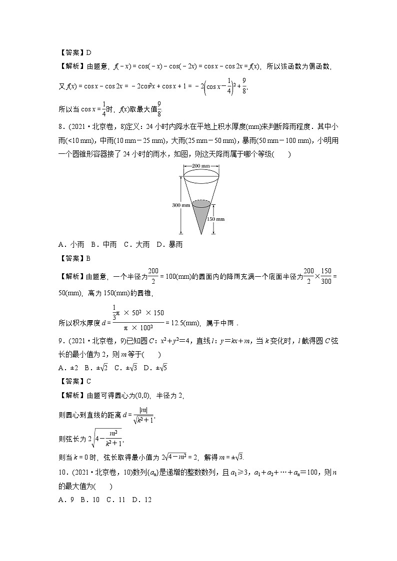 【數(shù)學(xué)】2021年高考真題——北京卷第3頁