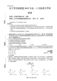辽宁名校联盟2024-2025学年高一下学期3月联考数学试题+答案