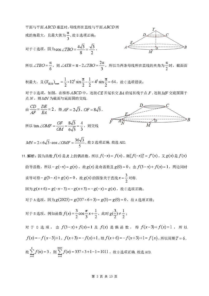 2025届安徽省江南十校高三下学期第一次联考(一模)数学试题答案第3页
