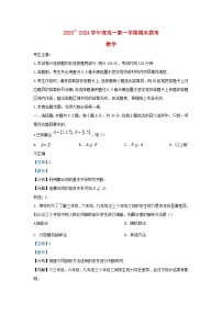 安徽省2023_2024学年高一数学上学期期末联考试题含解析