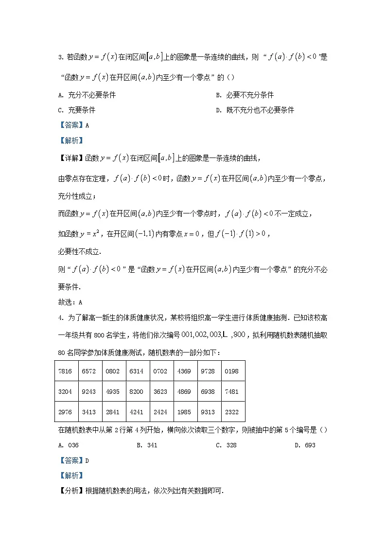 安徽省蚌埠市2023_2024学年高一数学上学期期末学业水平监测试题含解析第2页