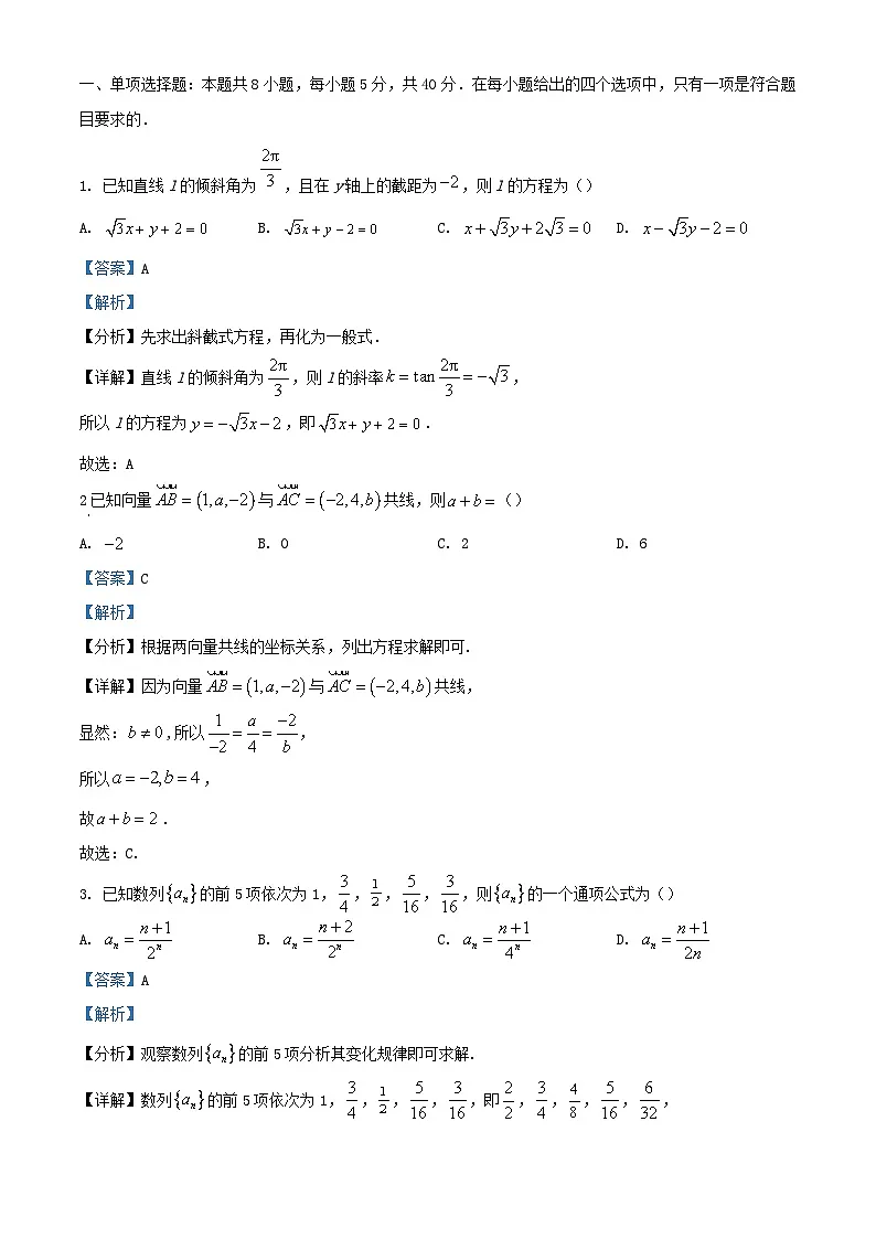 安徽省部分学校2023_2024学年高二数学上学期期末检测试题含解析第1页