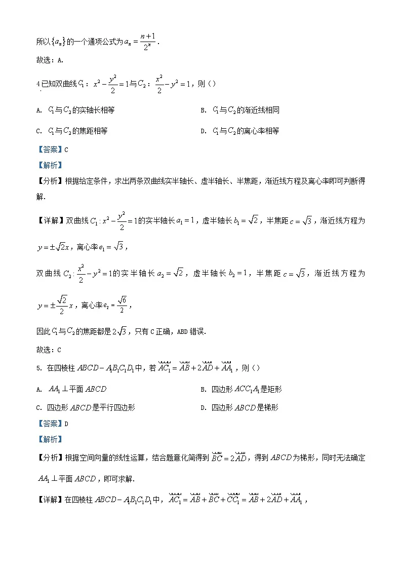 安徽省部分学校2023_2024学年高二数学上学期期末检测试题含解析第2页