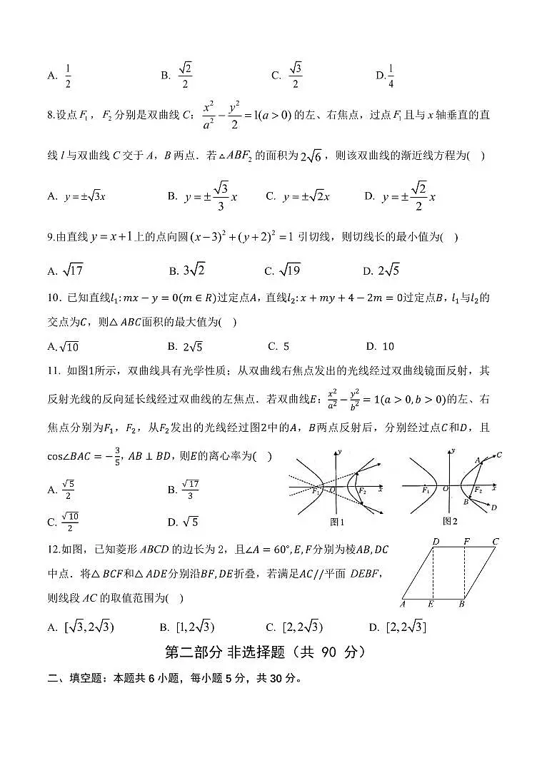 2024北京十二中高二上12月月考数学试卷(无答案)第2页