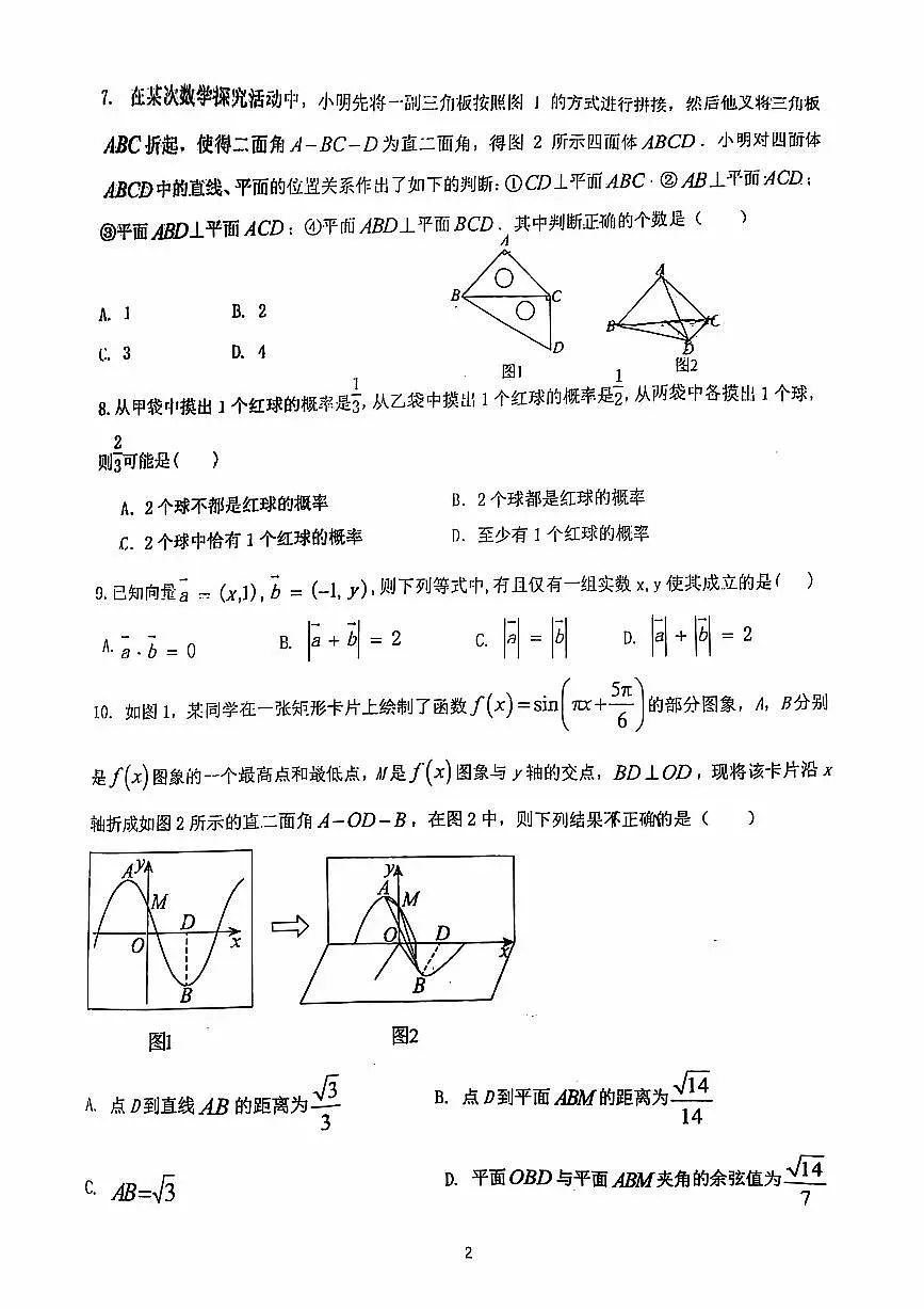 2024北京平谷中学高二(上)期中数学试卷(无答案)第2页