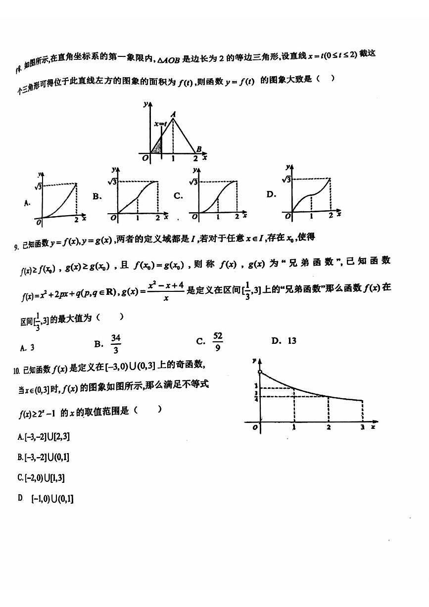 2024北京广渠门中学高一(上)期中数学试卷(无答案)第2页