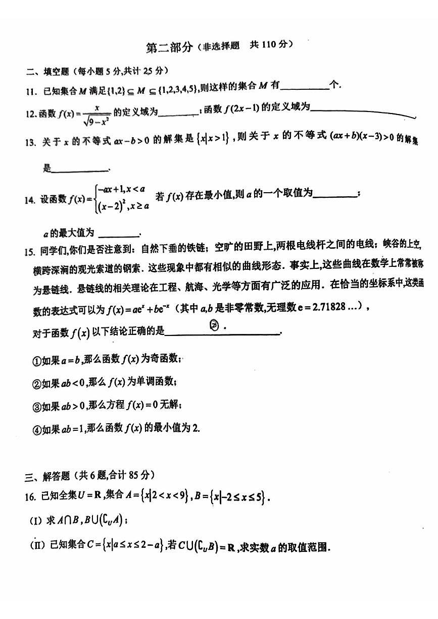 2024北京广渠门中学高一(上)期中数学试卷(无答案)第3页