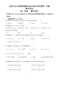 2024北京汇文中学高一（上）期中数学试卷（有答案）