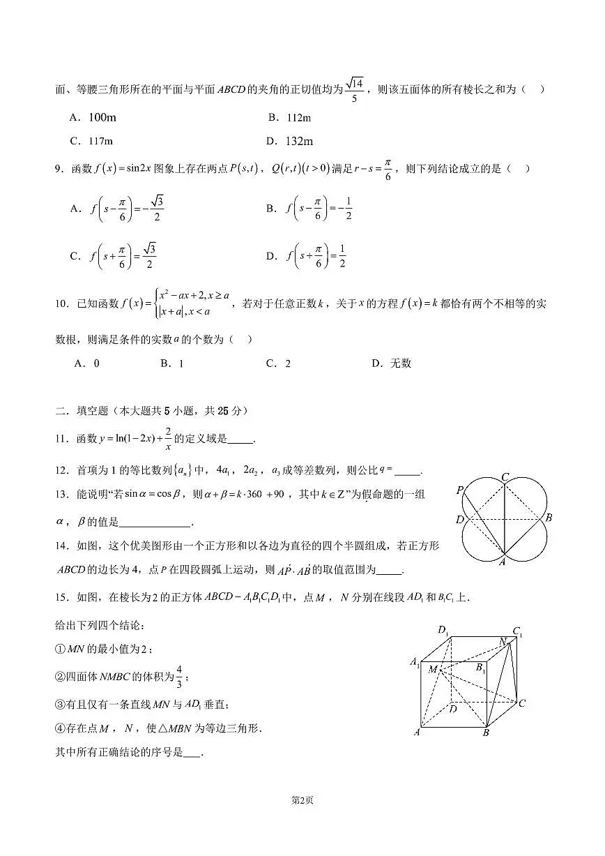 2024北京顺义一中高三(上)期中数学试卷(有答案)第2页