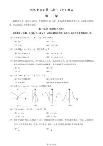 2025北京石景山高一（上）期末数学试卷（有答案）