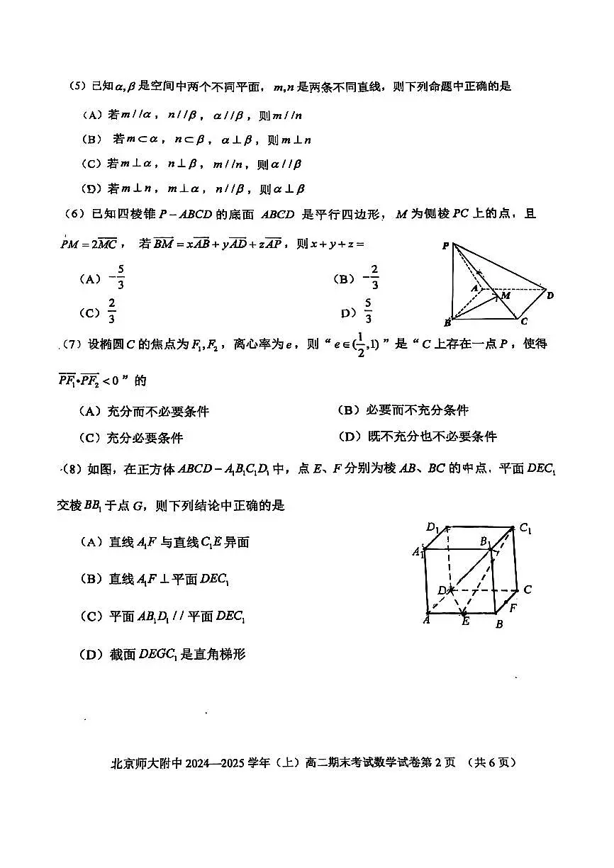 2025北京北师大附中高二(上)期末数学试卷(无答案)第2页