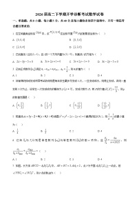 江西省宜春中学2024-2025学年高二下学期开学诊断考试数学试题（原卷版+解析版）