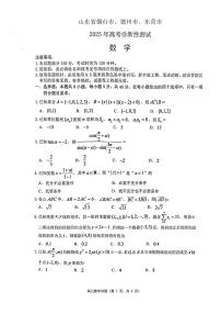 2025届山东省烟台市高三一模 烟台市高考诊断性测试 数学试题及答案