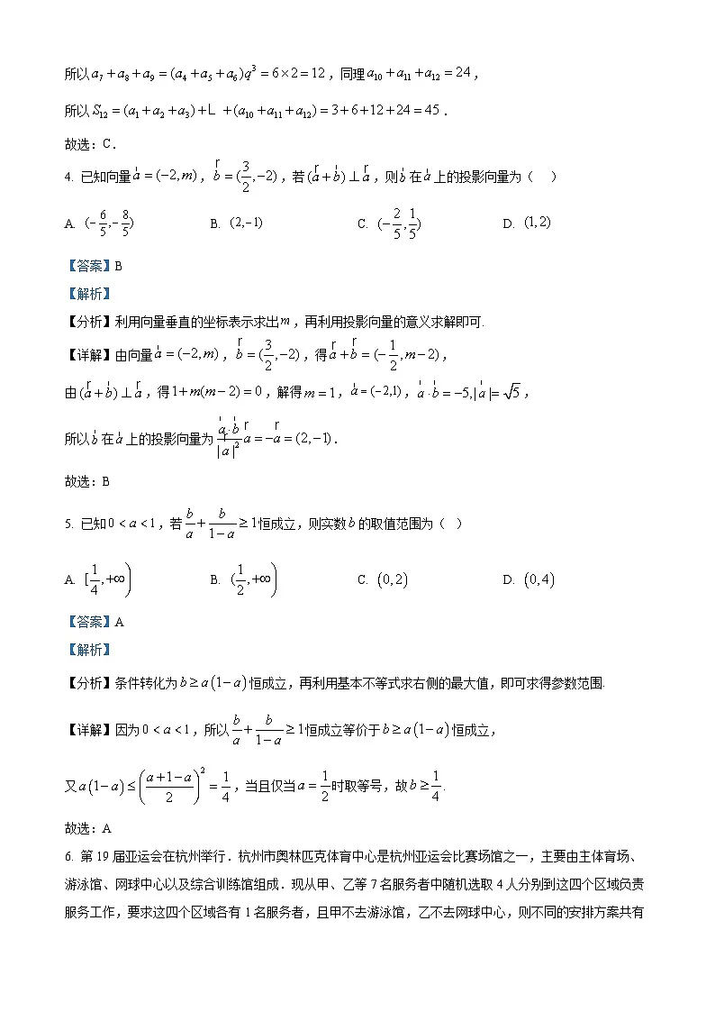 重庆市松树桥中学校2024-2025学年高三下学期第一次月考数学试题 Word版含解析第2页