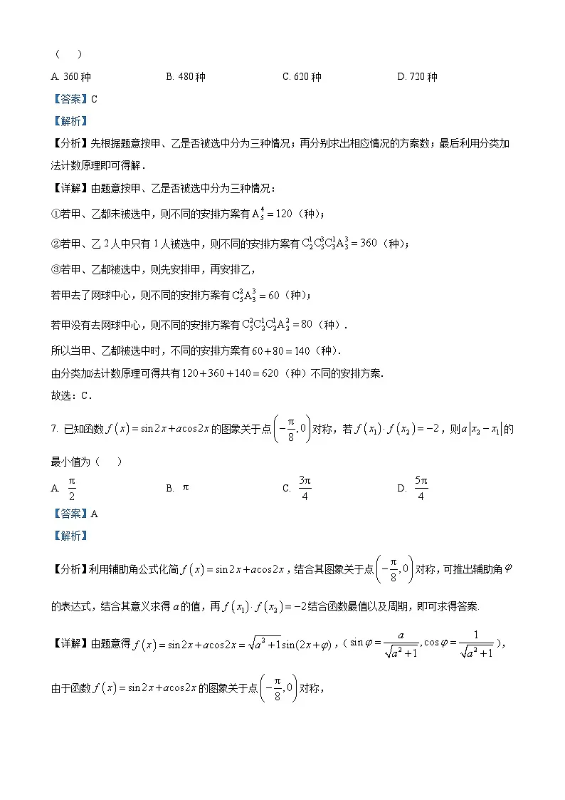 重庆市松树桥中学校2024-2025学年高三下学期第一次月考数学试题 Word版含解析第3页