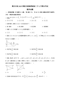 重庆市拔尖强基联盟2024-2025学年高三下学期2月联考数学试题（Word版附解析）