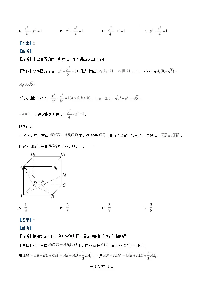四川省自贡市蜀光中学2024-2025学年高二下学期入学考试数学试题 Word版含解析第2页