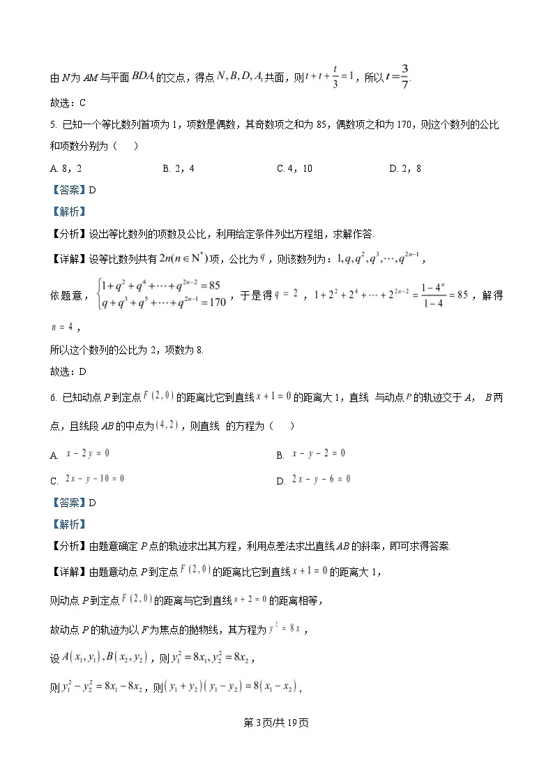 四川省自贡市蜀光中学2024-2025学年高二下学期入学考试数学试题 Word版含解析第3页