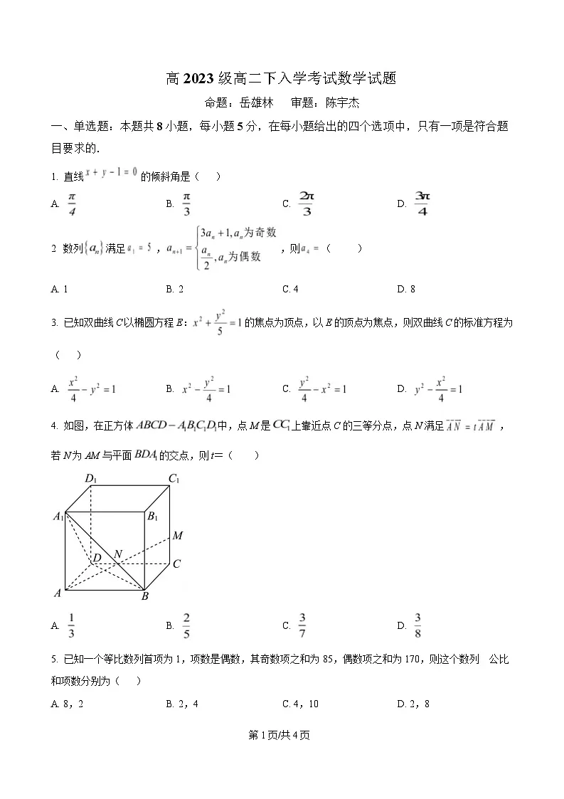 四川省自贡市蜀光中学2024-2025学年高二下学期入学考试数学试题(原卷版)第1页