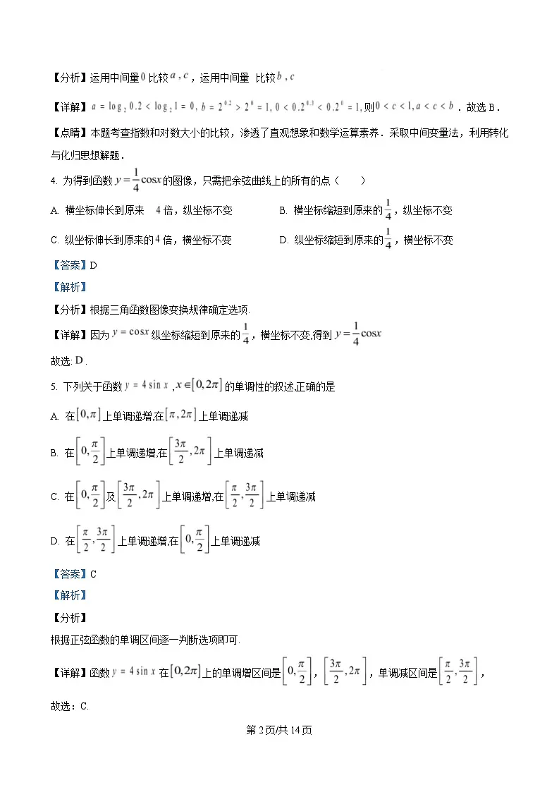 四川省自贡市荣县中学2024-2025学年高一下学期入学考试数学试题 Word版含解析第2页
