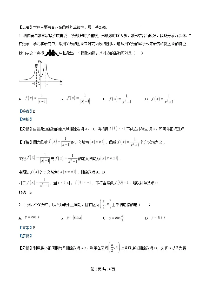 四川省自贡市荣县中学2024-2025学年高一下学期入学考试数学试题 Word版含解析第3页