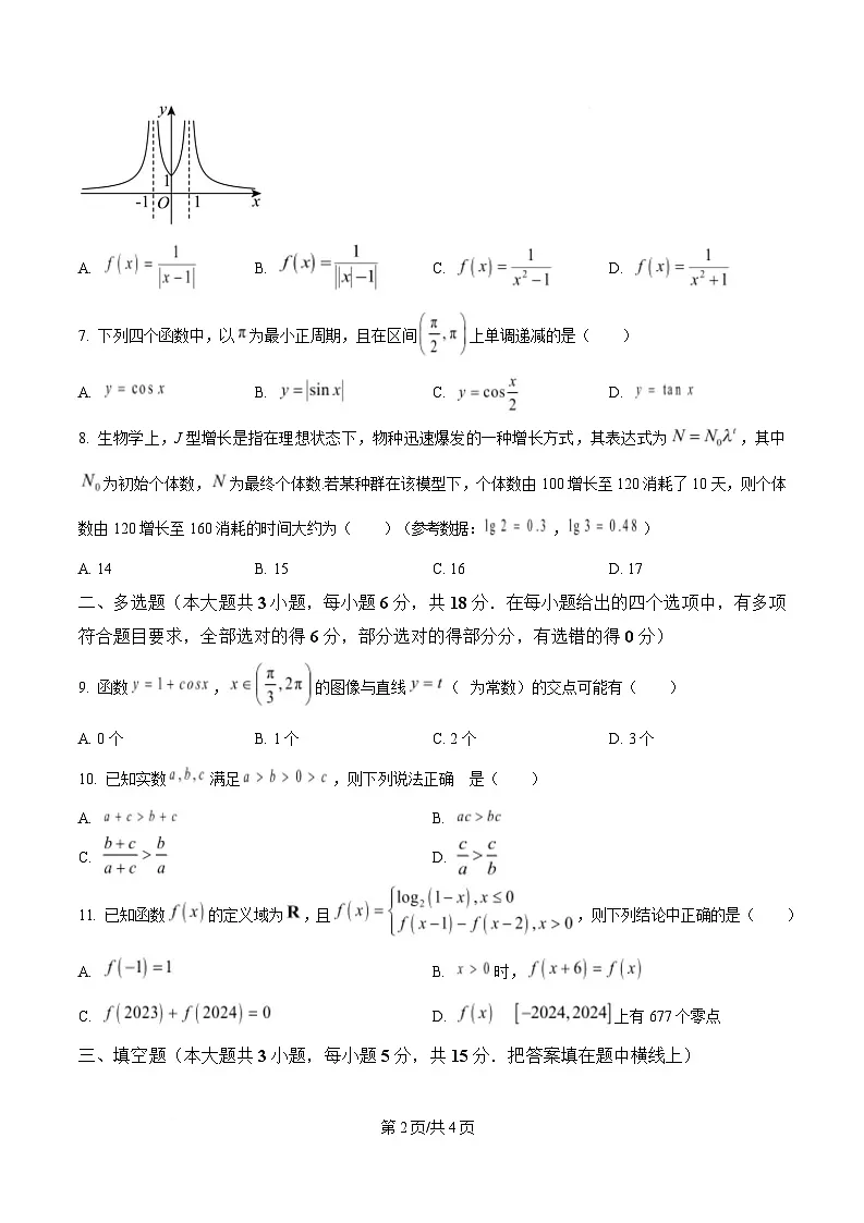 四川省自贡市荣县中学2024-2025学年高一下学期入学考试数学试题(原卷版)第2页