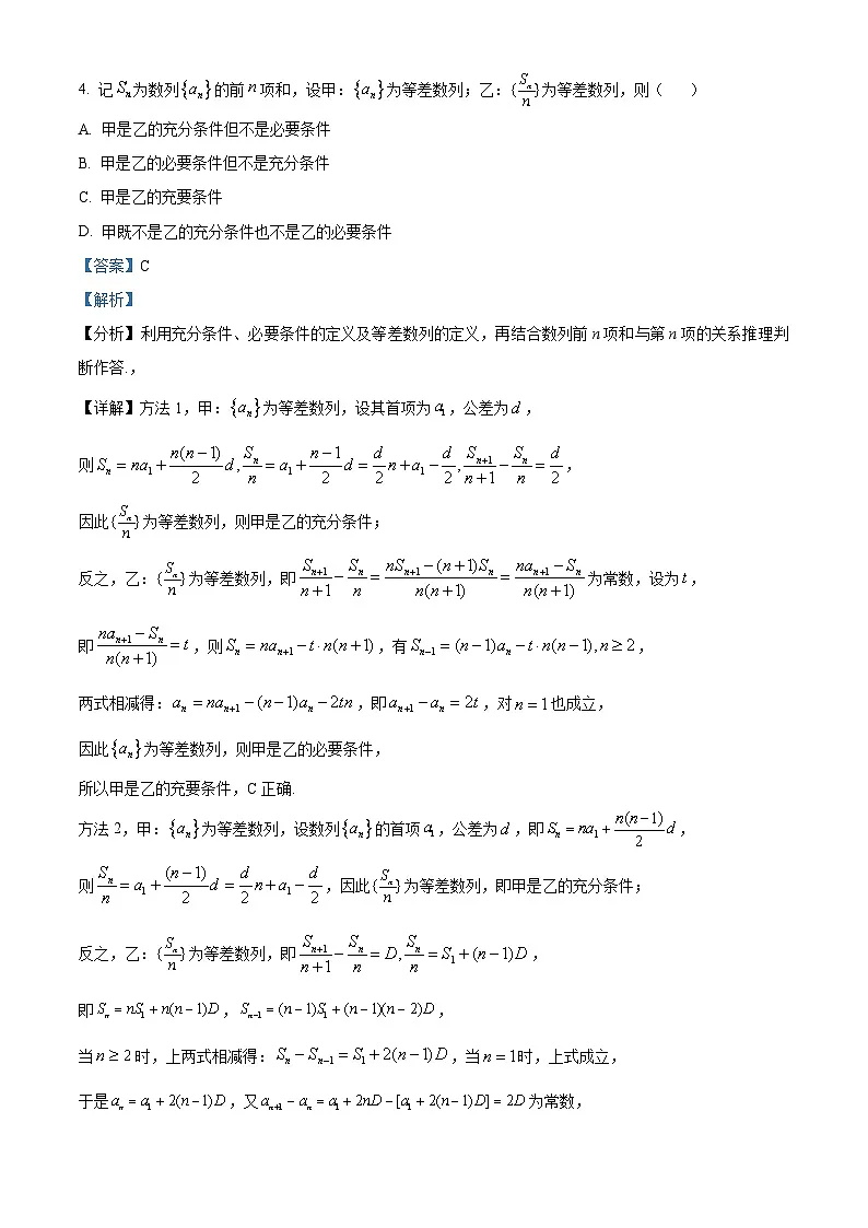 四川省自贡市荣县中学2024-2025学年高二下学期入学考试数学试题 Word版含解析第3页