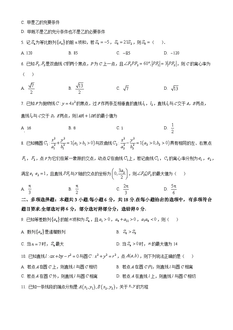 四川省自贡市荣县中学2024-2025学年高二下学期入学考试数学试题(原卷版)第2页
