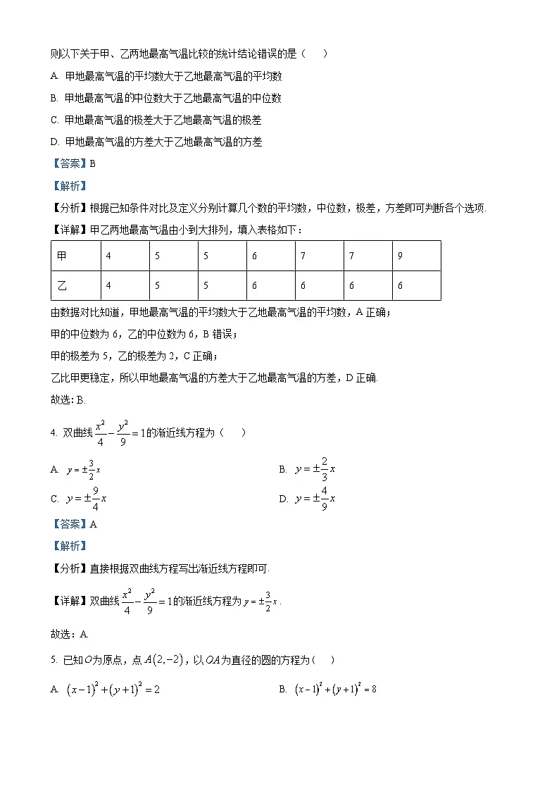 四川省泸州市泸县第五中学2024-2025学年高二下学期开学考试数学试题 Word版含解析第2页