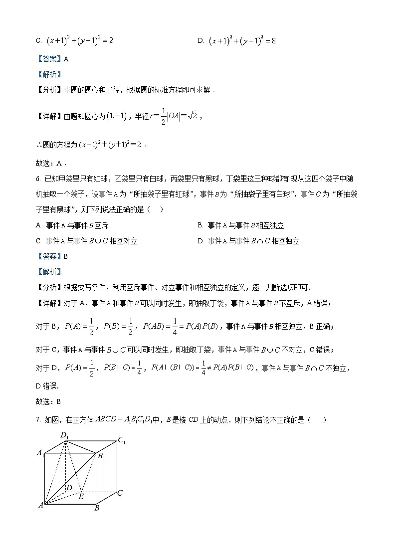四川省泸州市泸县第五中学2024-2025学年高二下学期开学考试数学试题 Word版含解析第3页