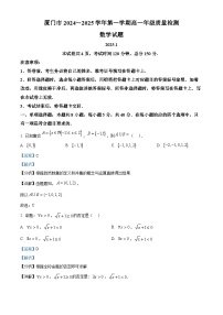 福建省厦门市2024-2025学年高一上学期期末考试数学试题（Word版附解析）