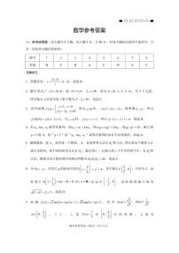 重庆市第八中学2025届高三下学期2月适应性月考卷（五）数学试题（PDF版附解析）