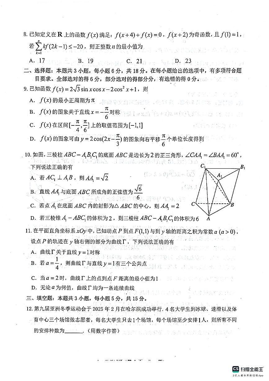 2025届烟台市、东营市高考诊断性测试(高三一模)数学试题第2页