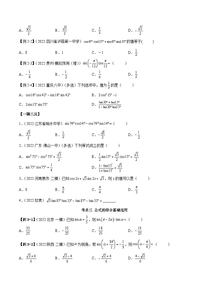 新高考数学一轮复习讲与练3.3 诱导公式及恒等变化(精讲)(基础版)(原卷版)第3页