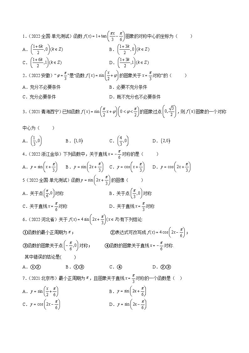 新高考數(shù)學(xué)一輪復(fù)習(xí)講與練3.4.1 三角函數(shù)的性質(zhì)（1）（精練）（基礎(chǔ)版）（原卷版）第2頁