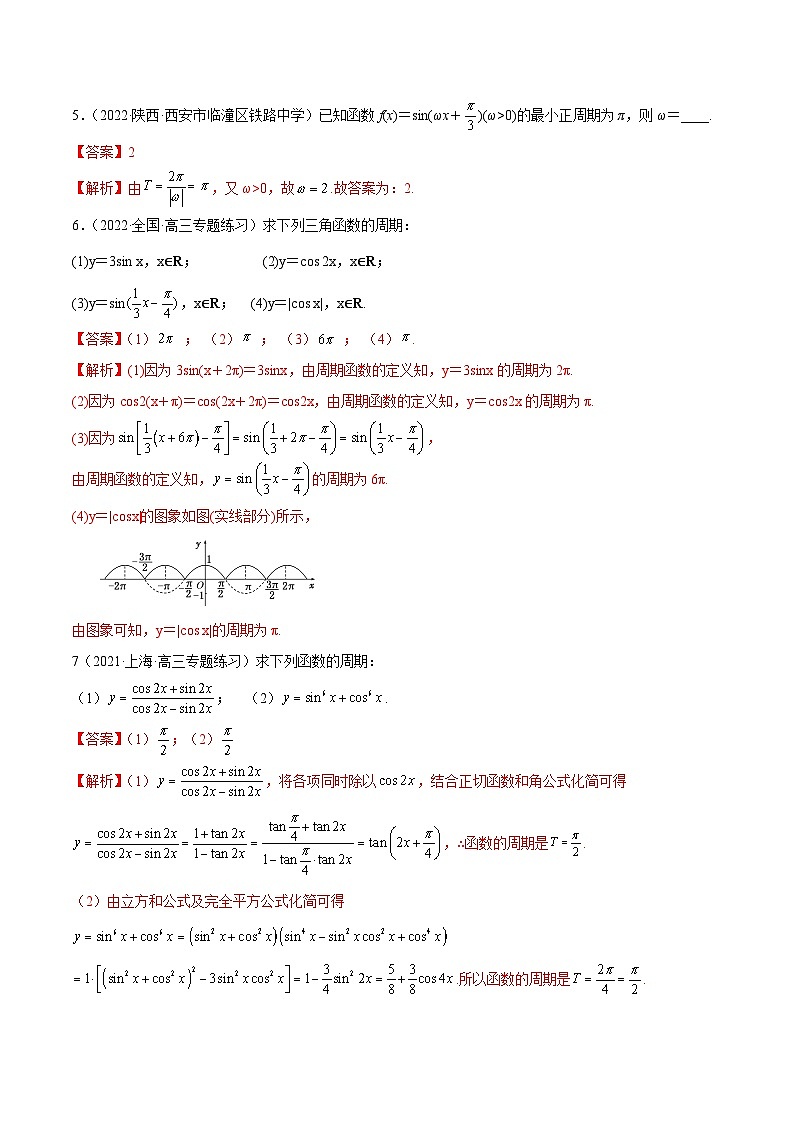 新高考數(shù)學(xué)一輪復(fù)習(xí)講與練3.4.1 三角函數(shù)的性質(zhì)（1）（精練）（基礎(chǔ)版）（解析版）第2頁