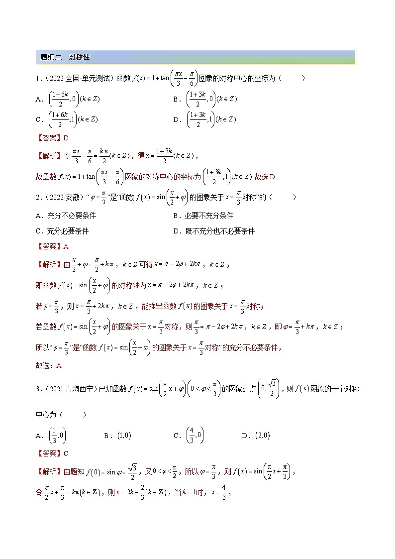 新高考數(shù)學(xué)一輪復(fù)習(xí)講與練3.4.1 三角函數(shù)的性質(zhì)（1）（精練）（基礎(chǔ)版）（解析版）第3頁