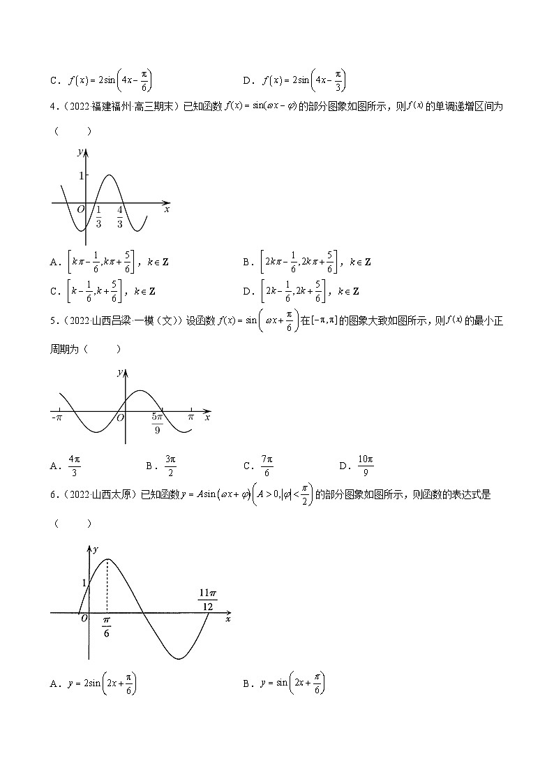 新高考数学一轮复习讲与练3.4.2 三角函数的性质(2)(精练)(基础版)(原卷版)第2页