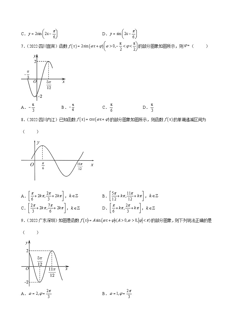 新高考数学一轮复习讲与练3.4.2 三角函数的性质(2)(精练)(基础版)(原卷版)第3页