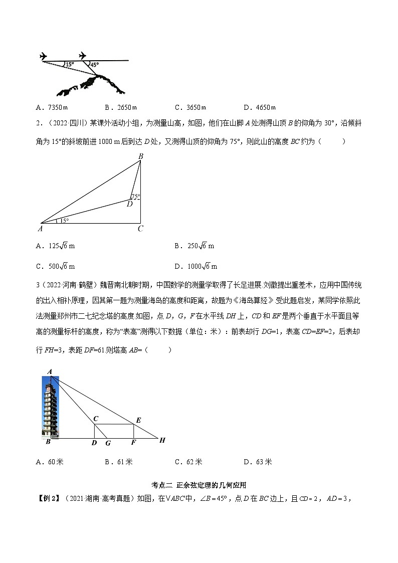 新高考數(shù)學(xué)一輪復(fù)習(xí)講與練3.6 三角函數(shù)的專題綜合運(yùn)用（精講）（基礎(chǔ)版）（原卷版）第2頁