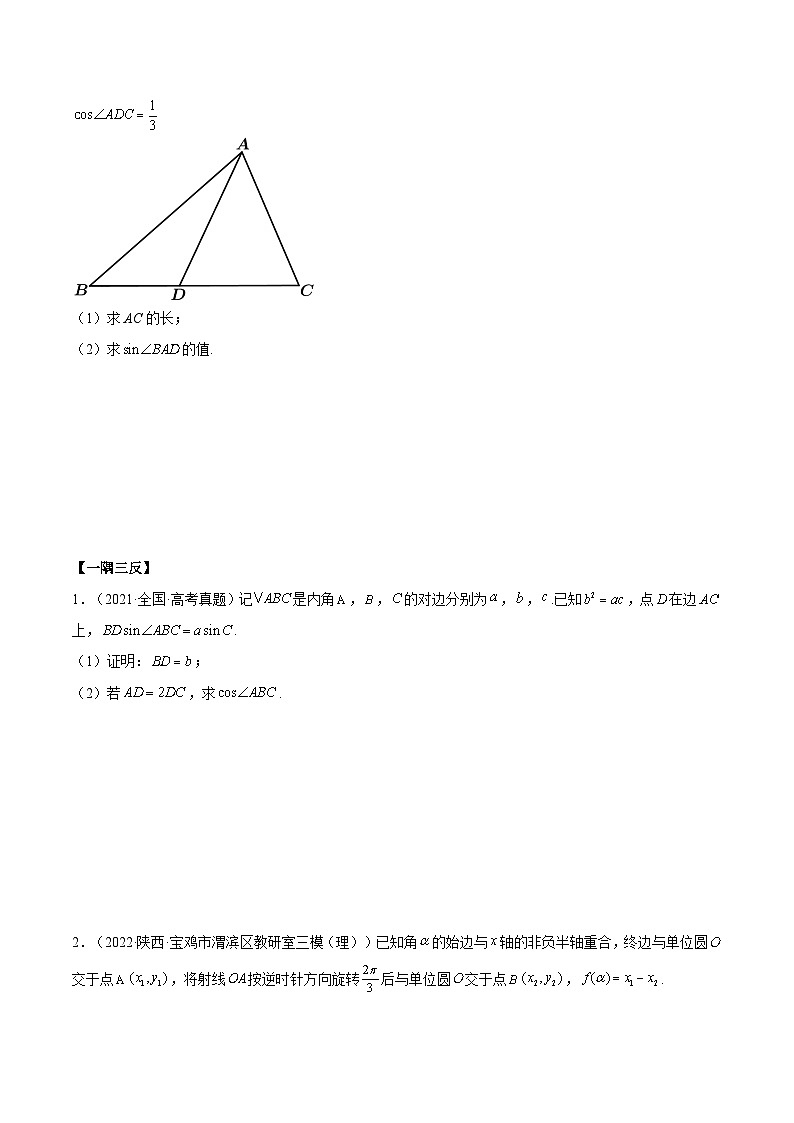新高考數(shù)學(xué)一輪復(fù)習(xí)講與練3.6 三角函數(shù)的專題綜合運(yùn)用（精講）（基礎(chǔ)版）（原卷版）第3頁