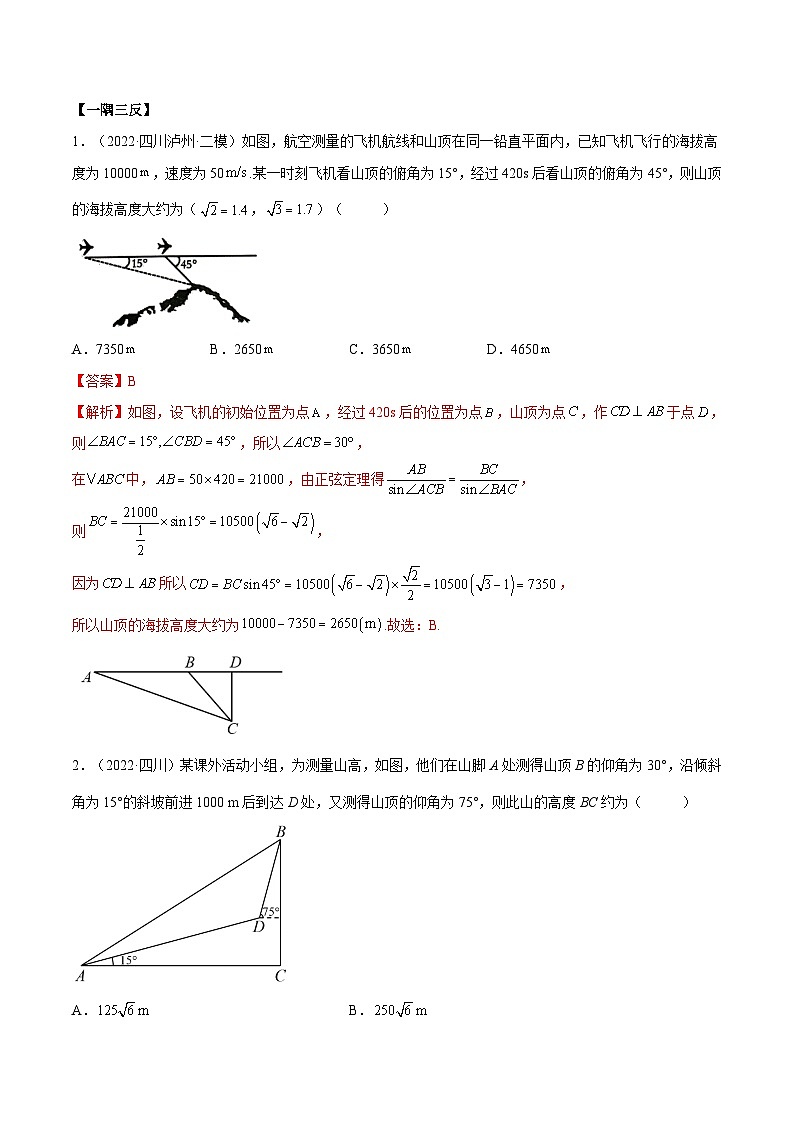 新高考數(shù)學(xué)一輪復(fù)習(xí)講與練3.6 三角函數(shù)的專題綜合運(yùn)用（精講）（基礎(chǔ)版）（解析版）第2頁