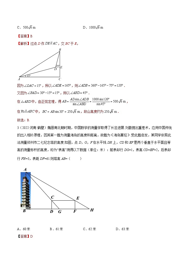 新高考數(shù)學(xué)一輪復(fù)習(xí)講與練3.6 三角函數(shù)的專題綜合運(yùn)用（精講）（基礎(chǔ)版）（解析版）第3頁