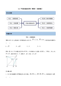 新高考数学一轮复习讲与练5.3 平面向量的应用（精讲）（基础版）（2份，原卷版+解析版）