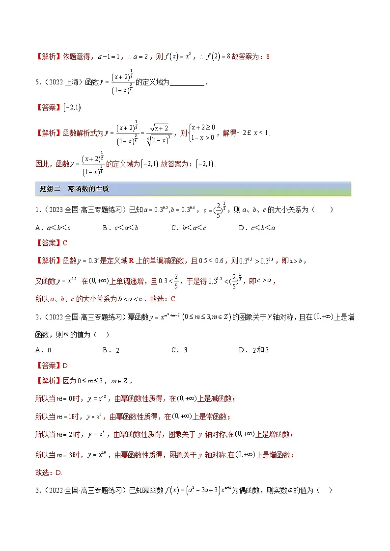 新高考数学一轮复习讲与练8.9 幂函数(精练)(基础版)(解析版)第2页