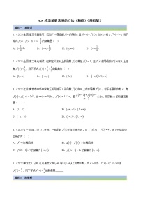 新高考数学一轮复习讲与练9.5 构造函数常见的方法（精练）（基础版）（2份，原卷版+解析版）