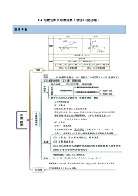 新高考数学一轮复习讲与练3.4 对数运算及对数函数（精讲）（提升版）（2份，原卷版+解析版）