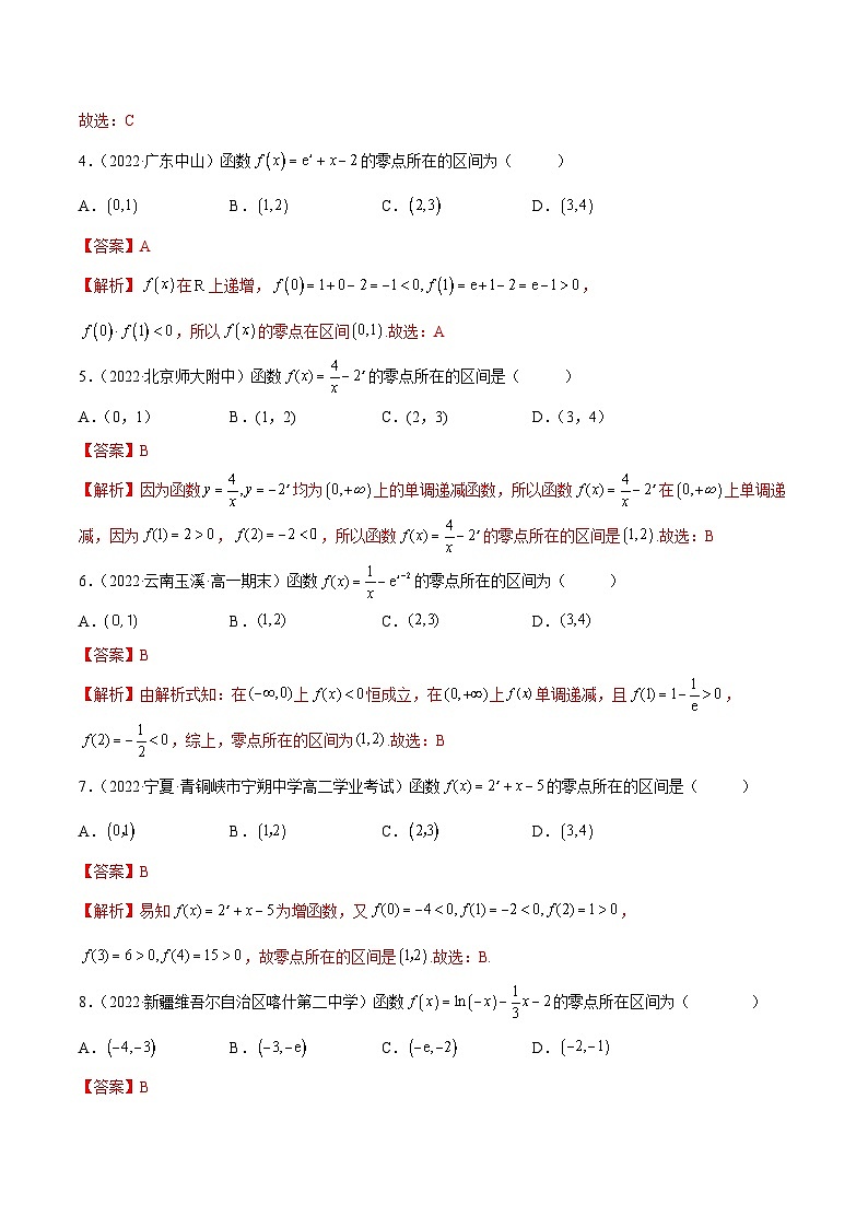 新高考数学一轮复习讲与练3.6 零点定理(精练)(提升版)(解析版)第2页