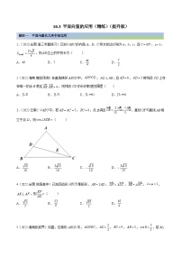 新高考数学一轮复习讲与练10.3 平面向量的应用（精练）（提升版）（2份，原卷版+解析版）